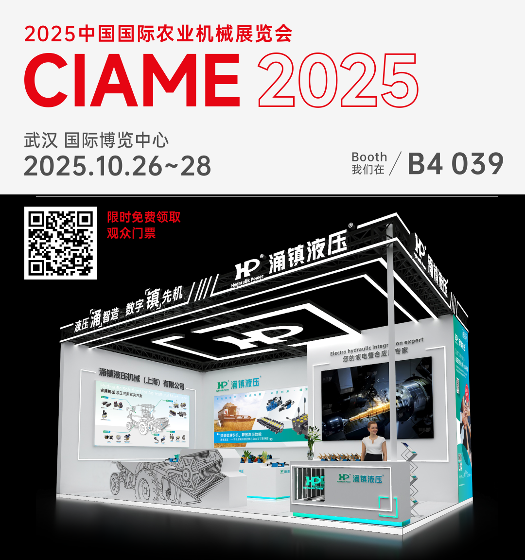涌鎮(zhèn)液壓丨聚勢(shì)江城，賦能智慧農(nóng)機(jī)：2025武漢國(guó)際農(nóng)機(jī)展誠(chéng)邀您的參與（10.26-28）